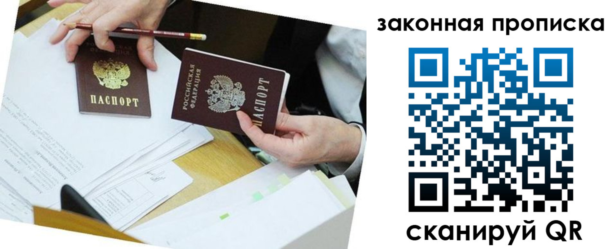 временная регистрация законно в Гае