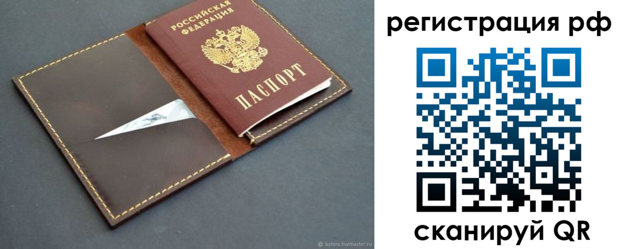 купить прописку в Гае